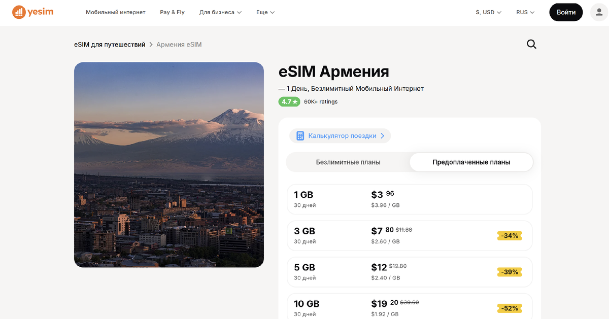  Тарифы Yesim для Армении