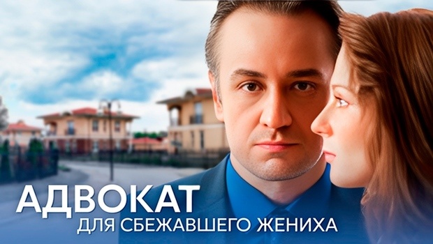 Содержание серий сериала «Адвокат для сбежавшего жениха (2024). Чем закончится второй сезон?