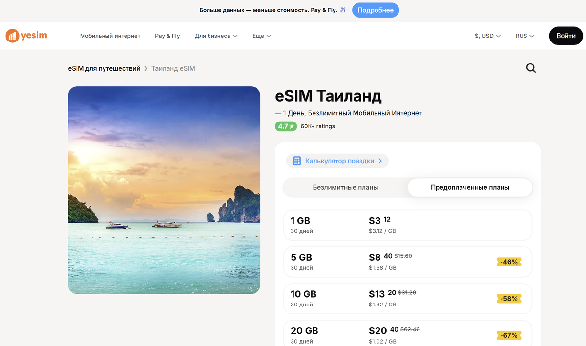 Тарифы Yesim для Таиланда