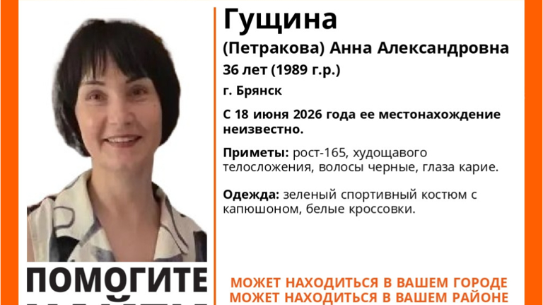 В Брянске пропала 36-летняя Анна Гущина
