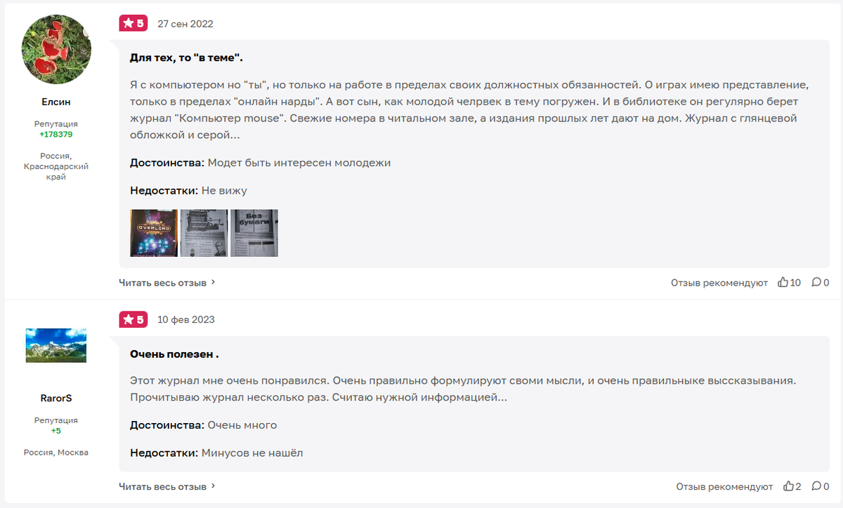 Отзывы на журнал Компьютер mouse