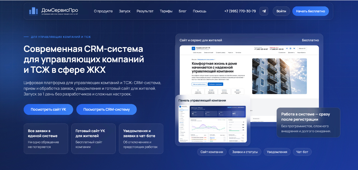 Главный сайт системы ДомСервисПро