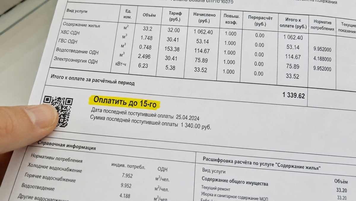 Управляющие компании больше не могут ставить свои даты вроде «до 10-го» или «до 25-го» — их решения теперь незаконны.