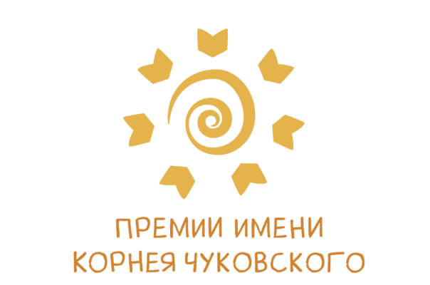 Логотип премии Чуковского