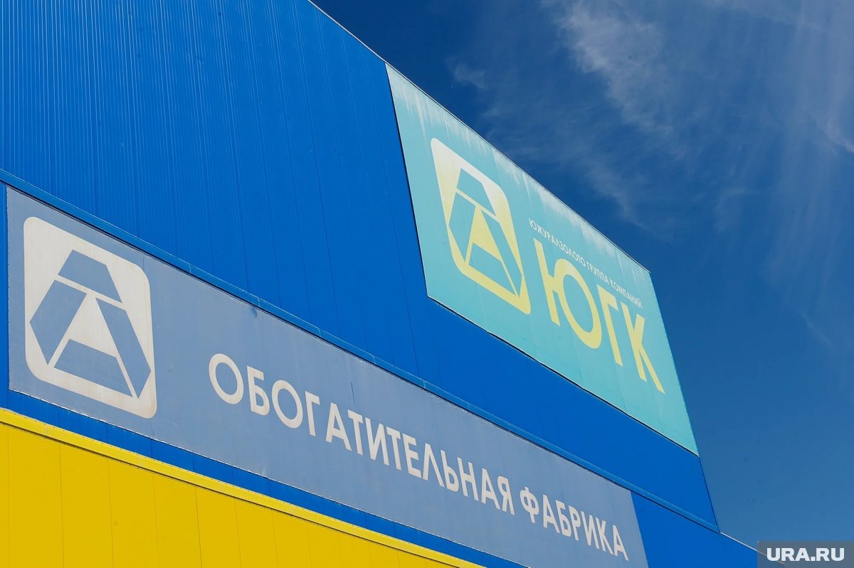     Очередные торги по продаже ЮГК сорвались
