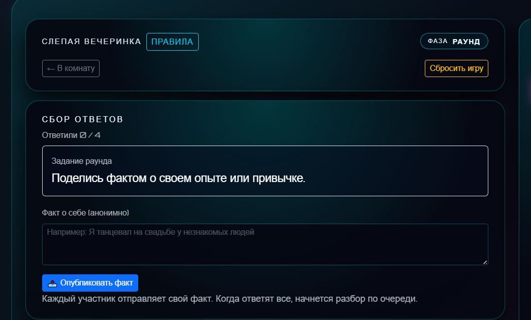 Онлайн-игра "Слепая вечеринка" от проекта "Мир настолок"