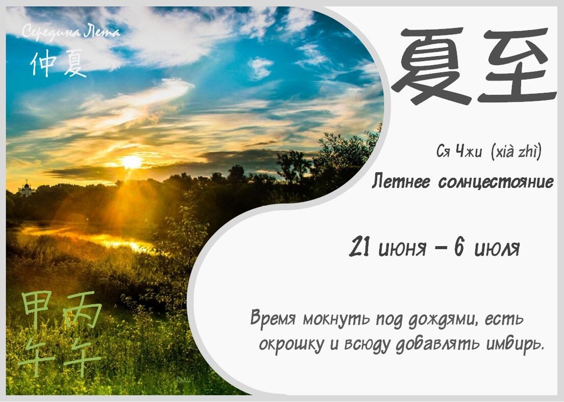 Солнцеворот.