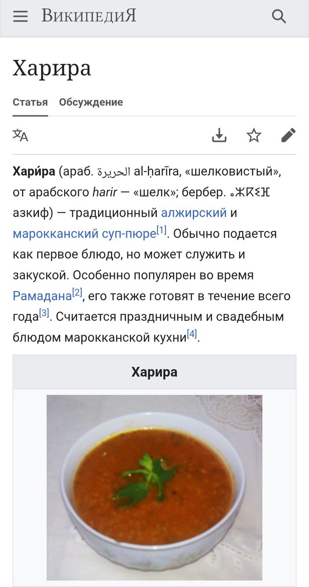 Скриншот из русской Википедии 