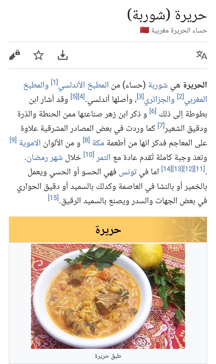 Скриншот из Википедии на арабском 