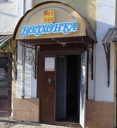«Волхонка