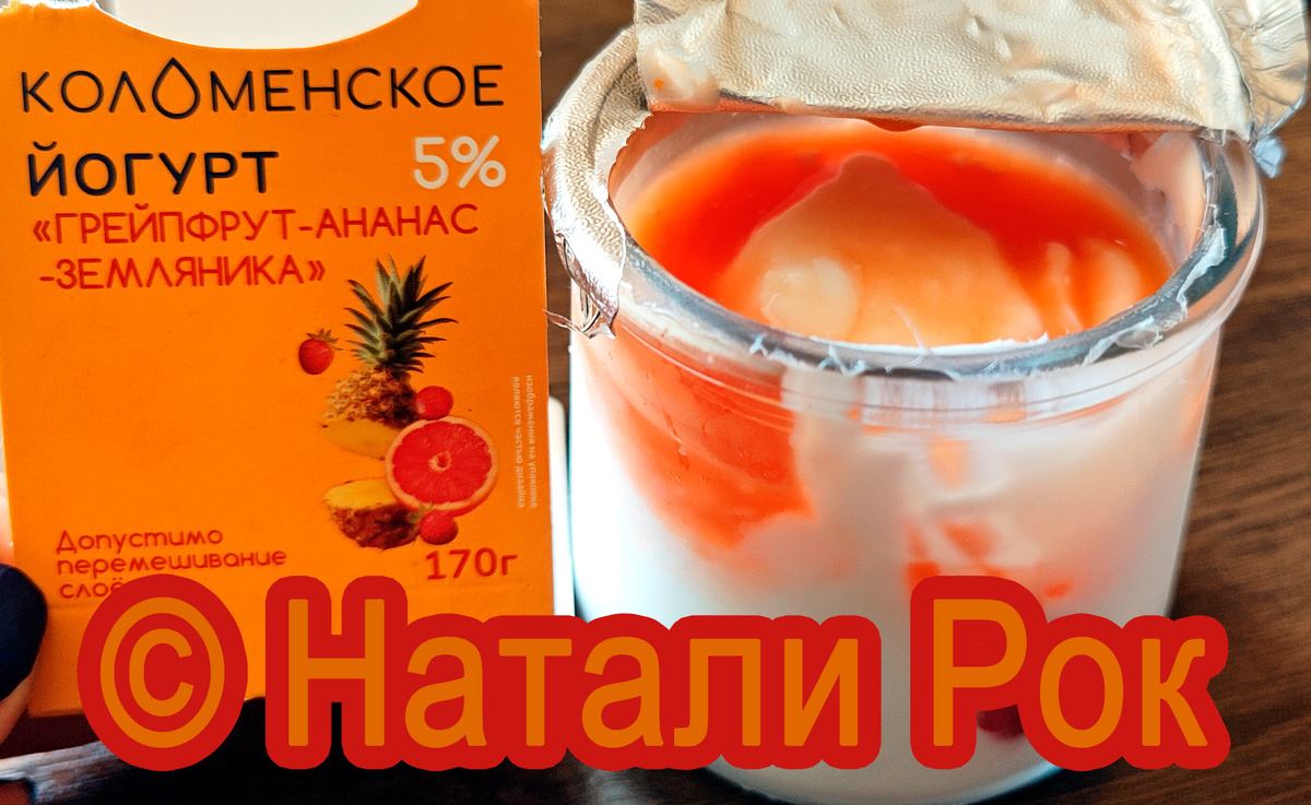Внешний вид йогурта "Коломенское"