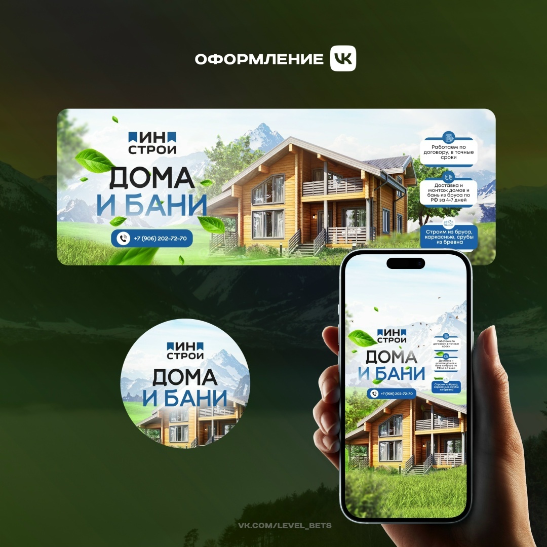 Одна из наших работ по оформлению группы ВК