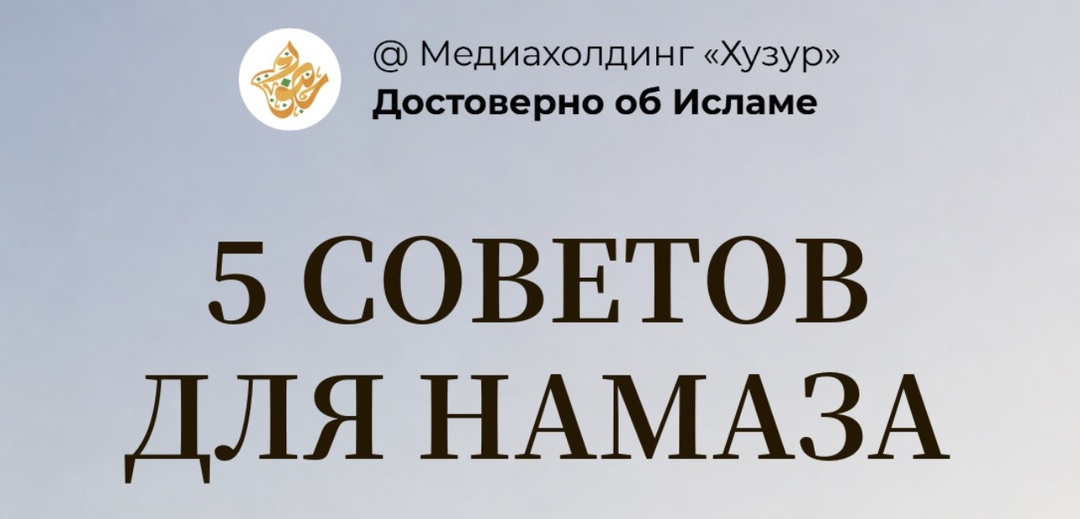 12 советов, как читать намаз в совершенстве