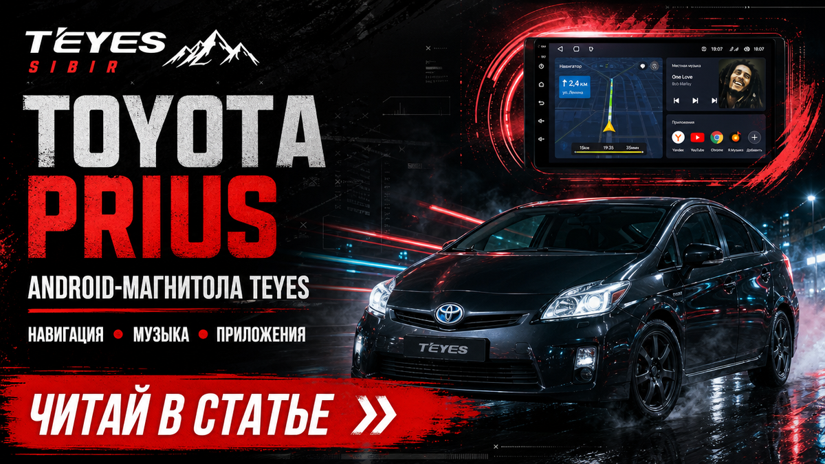Замена штатной магнитолы Toyota Prius: Android, навигация и камера без потери штатных функций