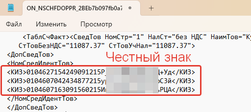 УПД для ЭДО