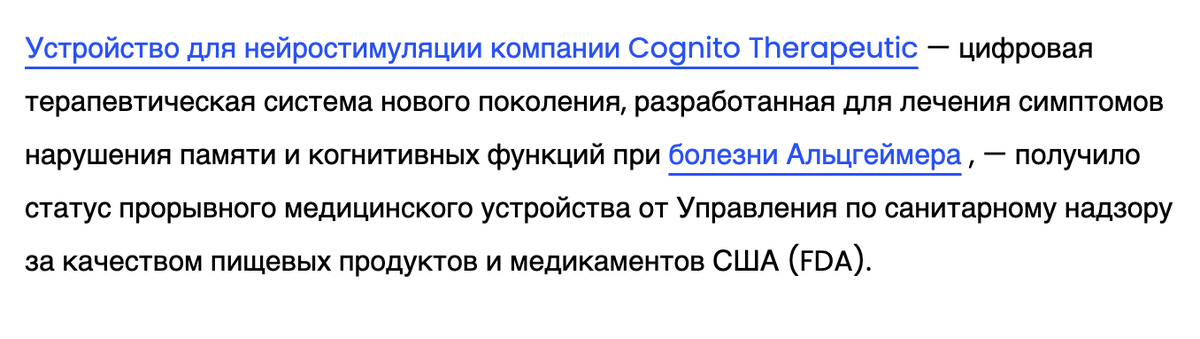 Источник: https://alzheimersnewstoday.com/news/cognito-therapeutics-next-generation-neurostimulation-device-for-alzheimers-wins-fda-breakthrough-device-designation/