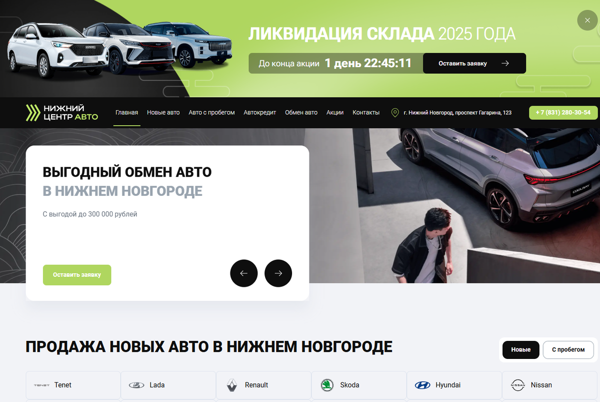 АЦ Нижний Центр Авто (Нижний Новгород) - главная страница сайта автосалона