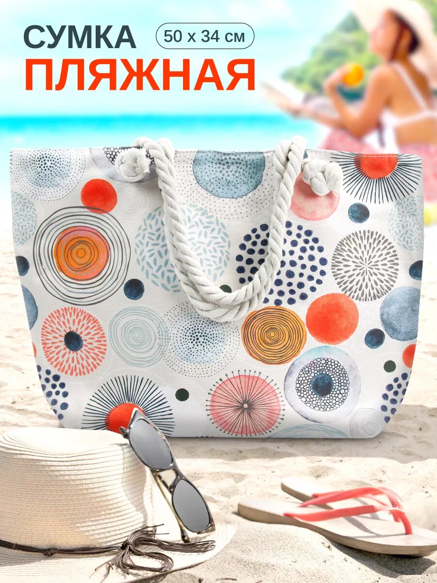 Пляжная сумка с ярким круговым принтом и прочными ручками-канатами.