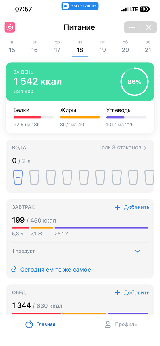 Можно полистать, если интересно, что я ела