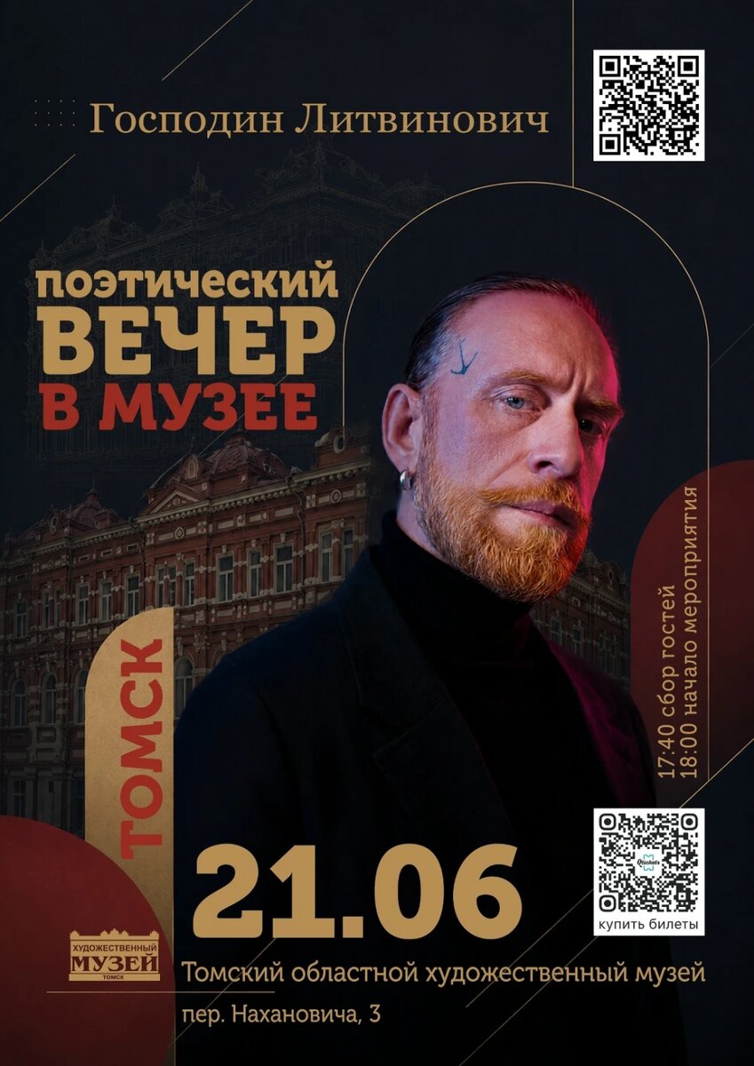      Поэтический вечер в музее, © официальная афиша мероприятия