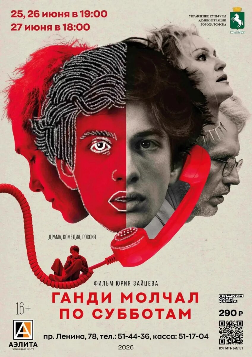      Афиша фильма "Ганди молчал по субботам",