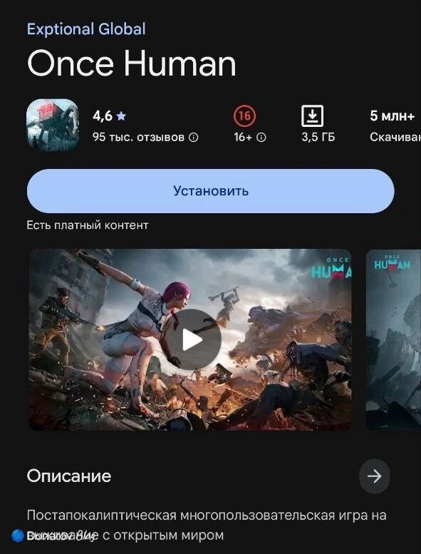    Игра Once Human в Google Play