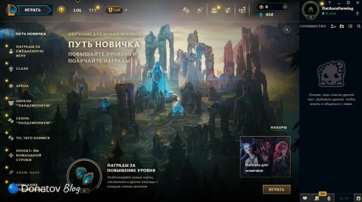    Главная страница клиента League Of Legends