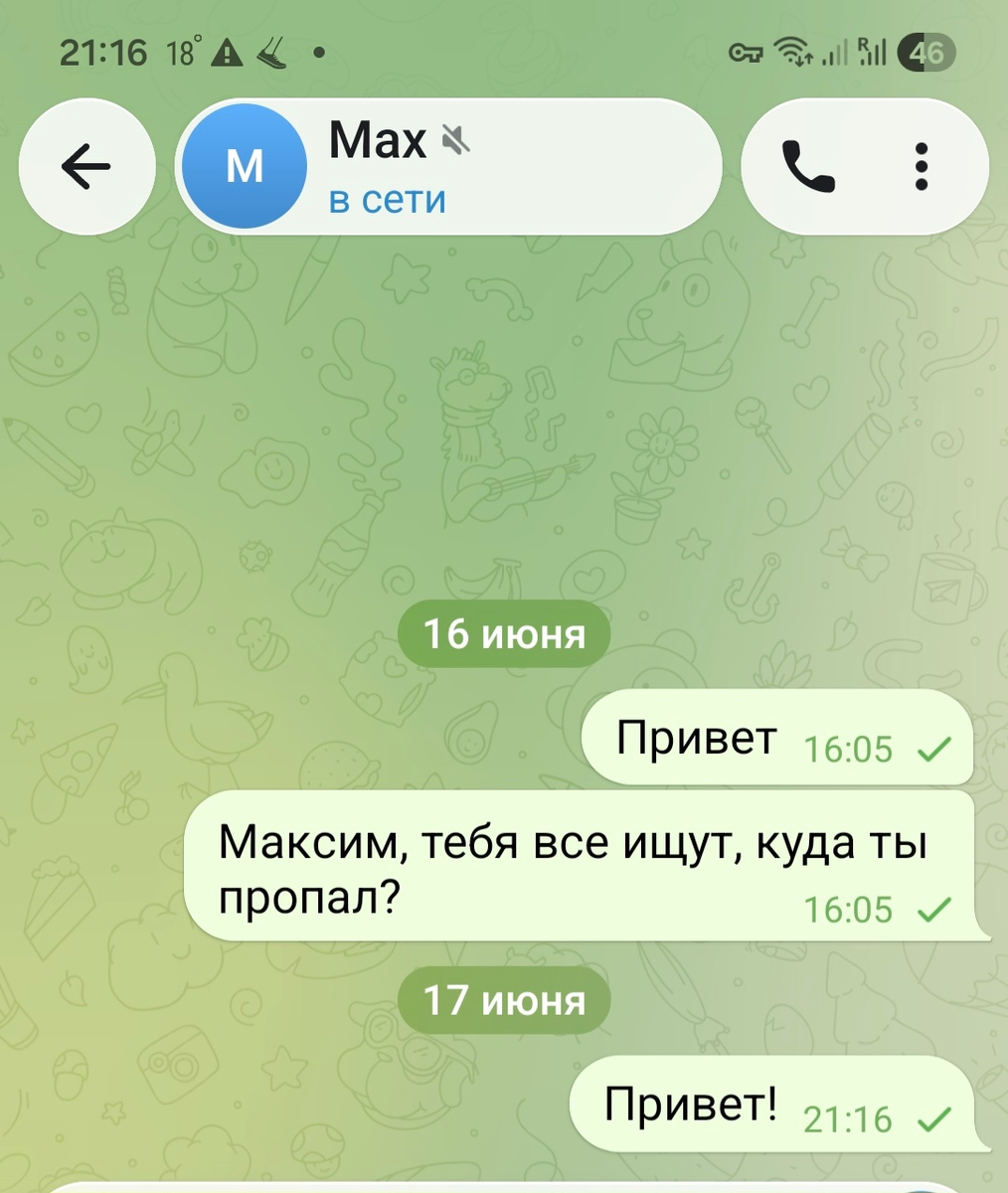 Я писала каждый день! 