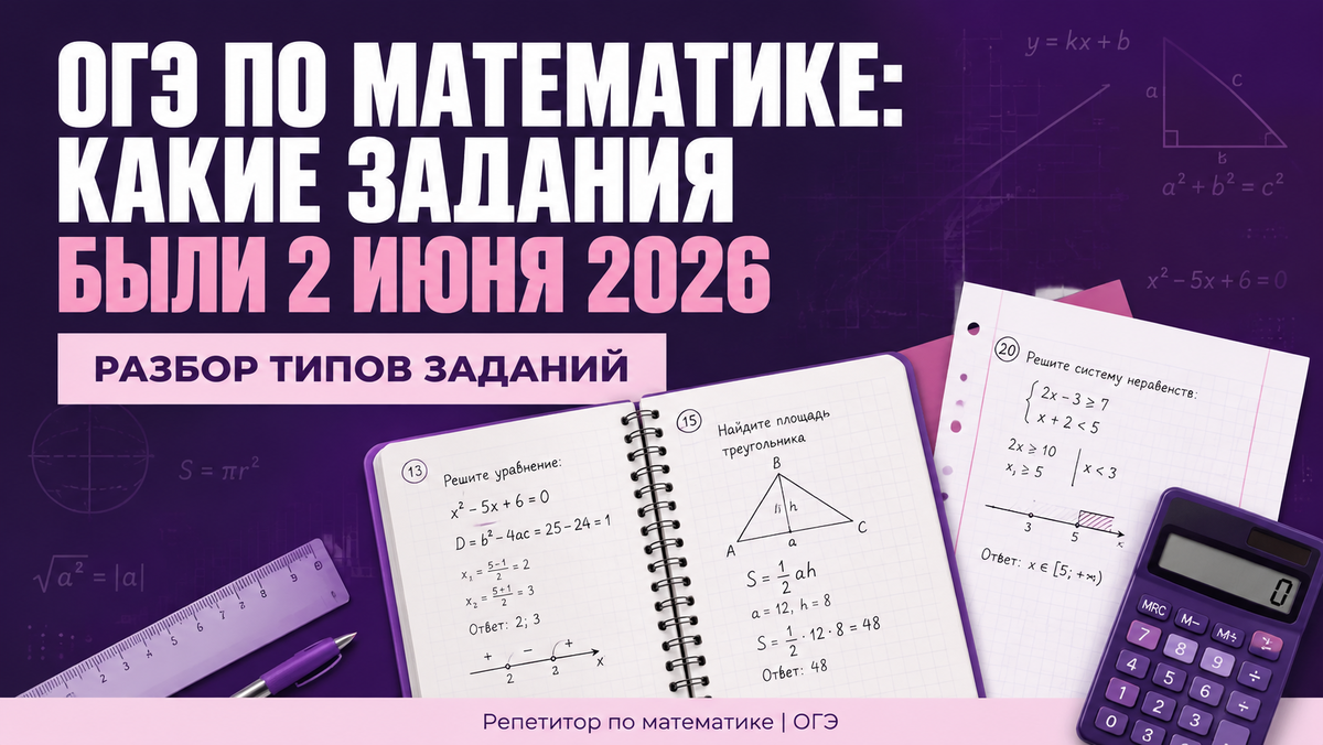 разбор типов заданий ОГЭ по математике 2026 года