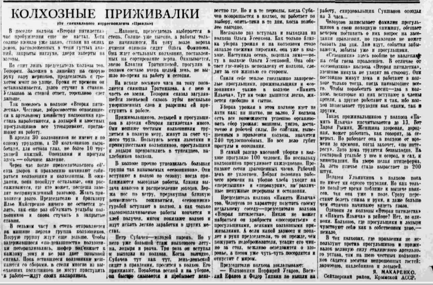 Из газеты "Правда" № 195 от 15 июля 1940 года