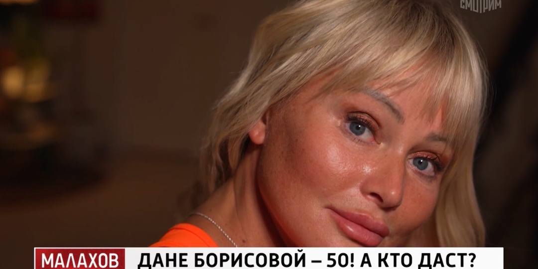 Злые и раздражённые читатели отправляют жёсткие комментарии в адрес Малахова. Это ему за программу к 50-ти летию Даны Борисовой