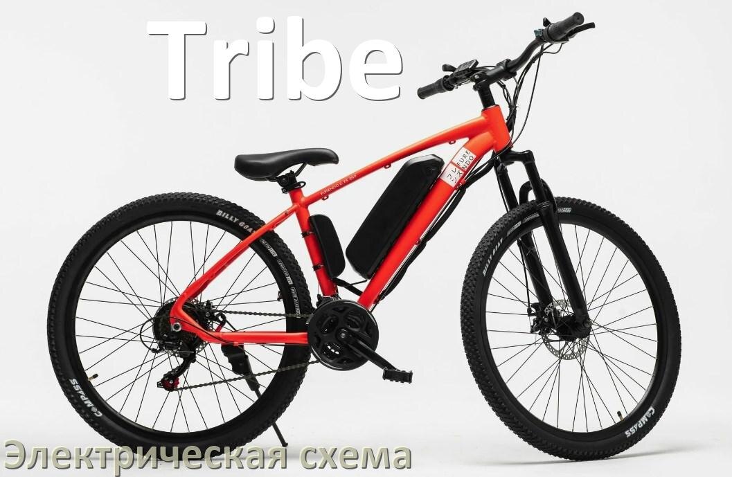 
Велосипед Tribe электрическая схема