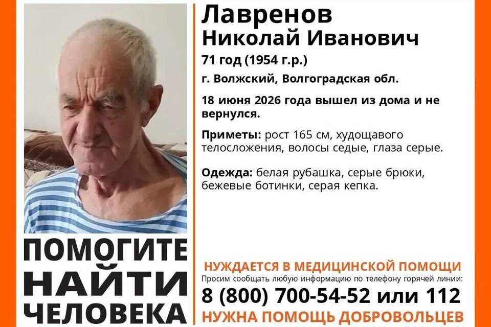    Фото: "ЛизаАлерт" Волгоград