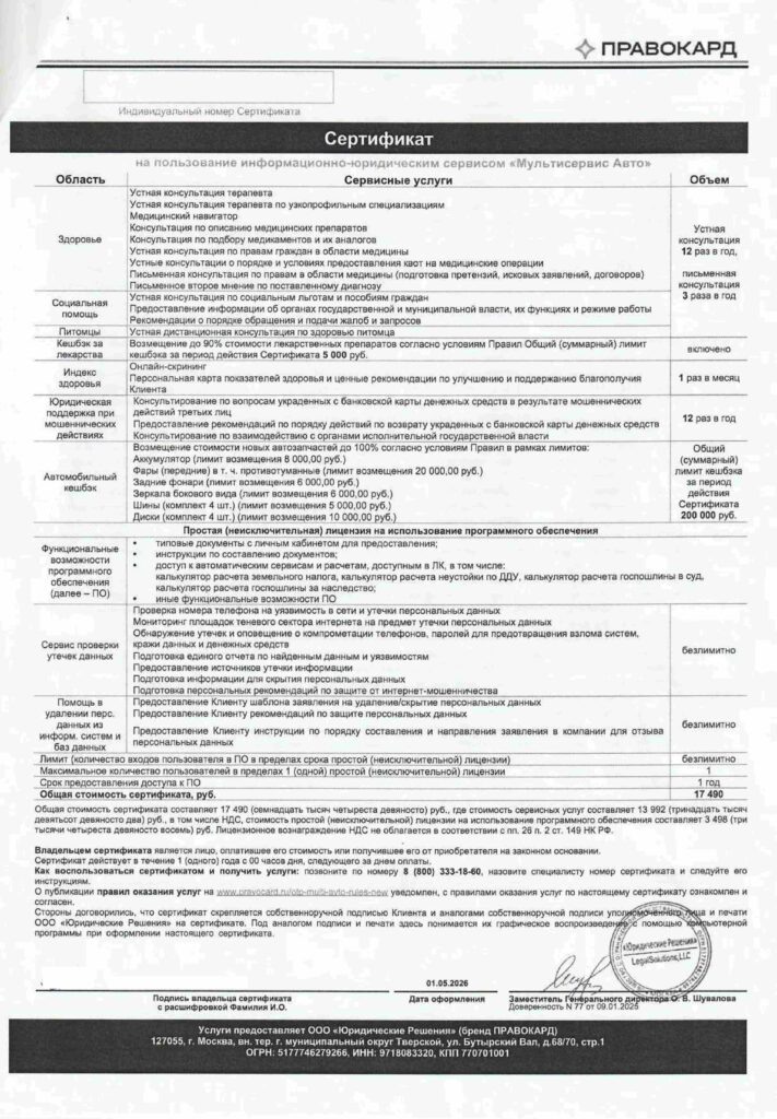 Сертификат "Мультисервис Авто" от ООО "Юридические решения"