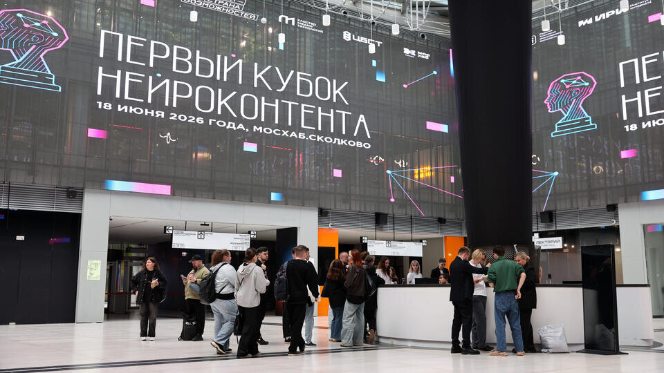     В Москве объявили победителей "Первого кубка нейроконтента" Президентская платформа "Россия – страна возможностей"
