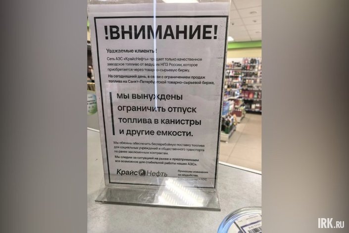    Ограничение отпуска топлива на заправке. Фото очевидцев