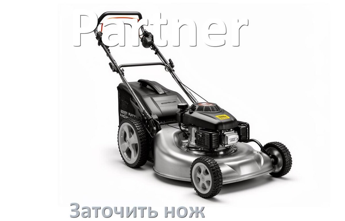 
Как заточить нож газонокосилки Partner своими руками правильно