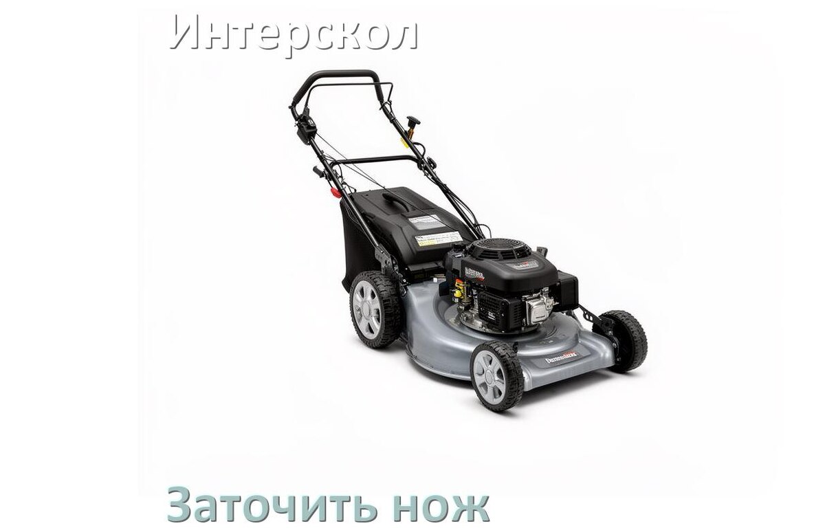 
Как заточить нож газонокосилки Интерскол правильно своими руками