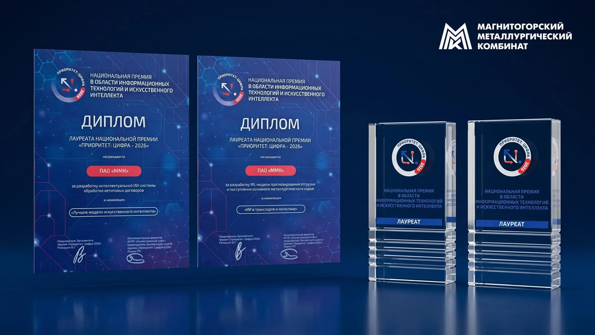 ИИ-система для договоров и ML-модель для логистики – что внедрили на ММК