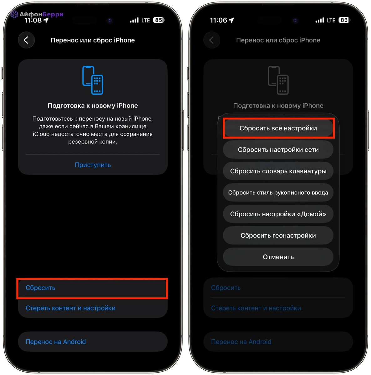 где находится пункт «Сбросить все настройки» на iPhone.