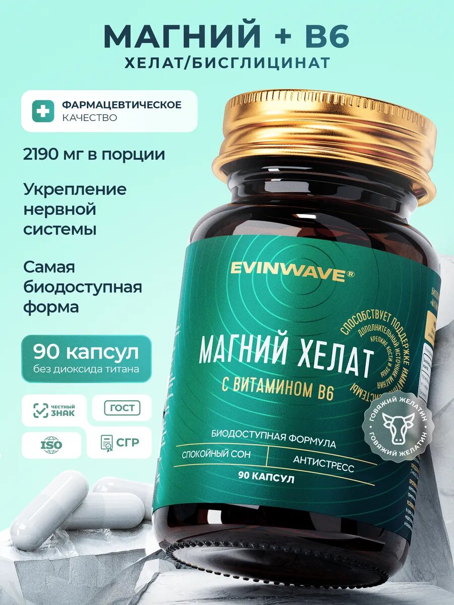 магний хелат