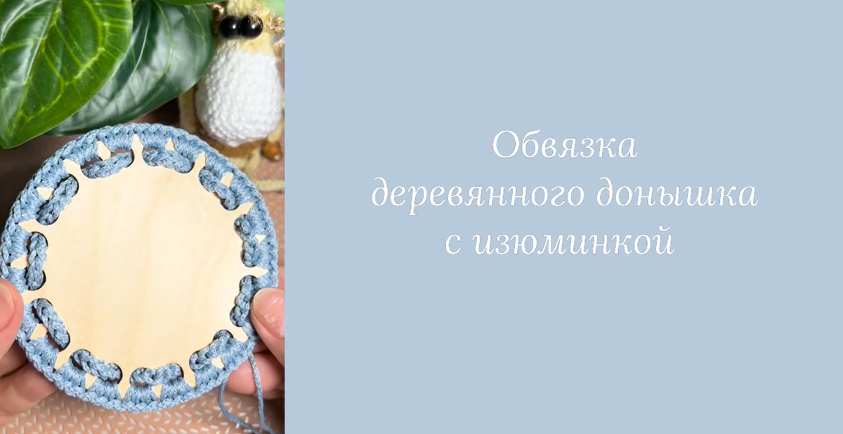 Хоббидом. Вязание с Надюшей