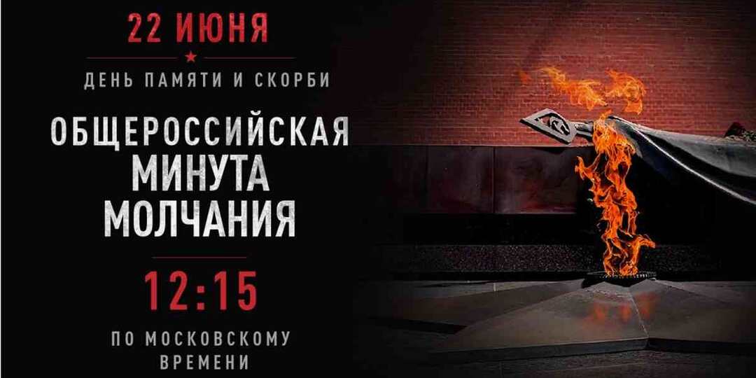 В День памяти и скорби Карелия присоединится к Минуте молчания