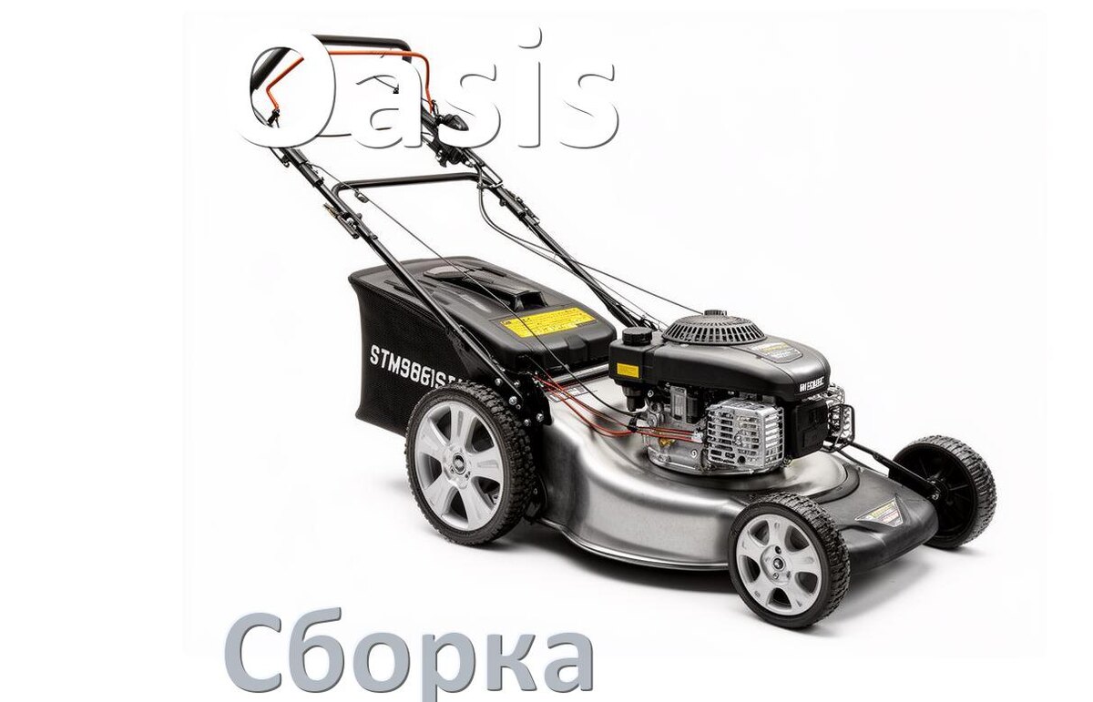 
Как собрать газонокосилку Oasis правильно инструкция и схема