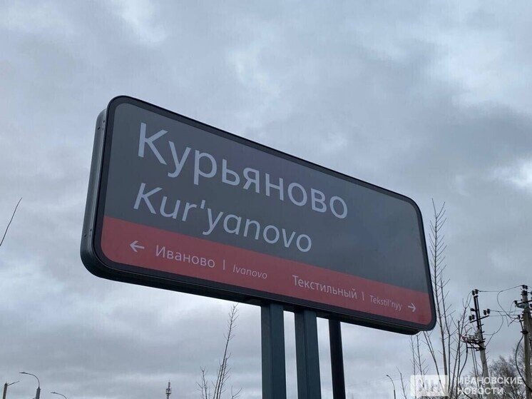     Фото Ивановские новости