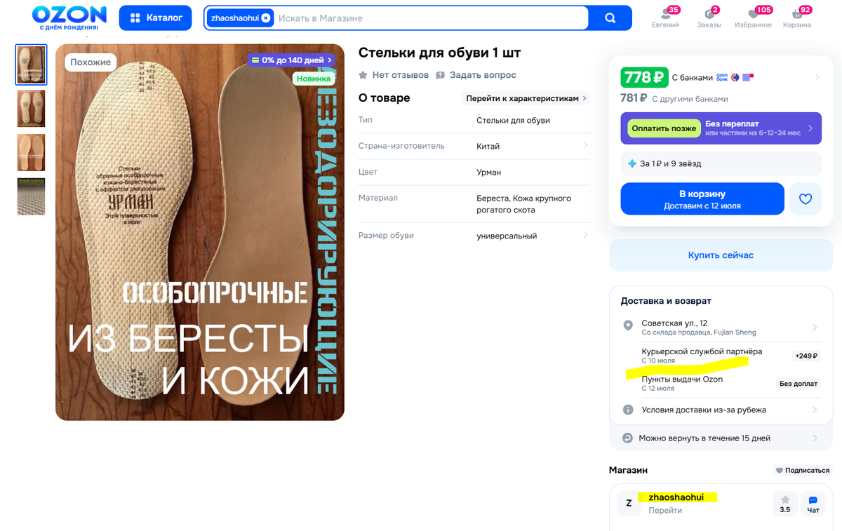 Маркером выделена китайщина. Обратите внимание - доставка китайской же транспортной компанией, которая точно зарабатает, даже если покупатель откажется от товара