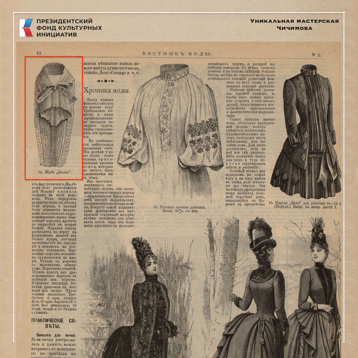 Жабо