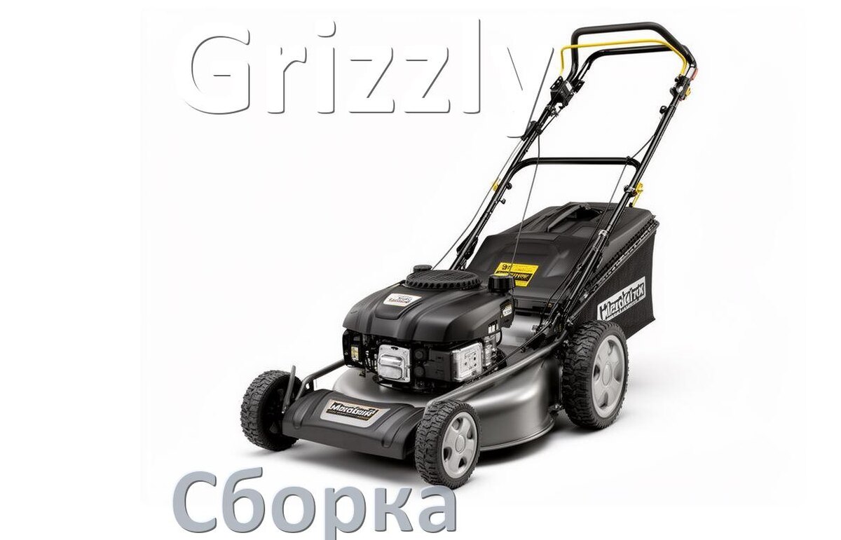 
Как собрать газонокосилку Grizzly правильно схема и инструкция