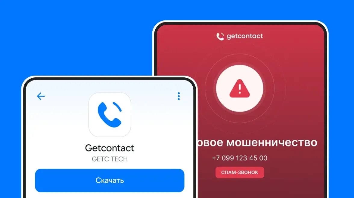     В статье рассказываем, что такое Getcontact, как настроить приложение на Android и какие функции доступны пользователю.