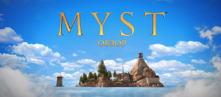 Как и в случае с Myst, версия для PS5 опционально поддерживает PS VR2. Я проходил игру частями: что-то в шлеме, что-то в «плоском» режиме, и постараюсь обозначить разницу.  📷
